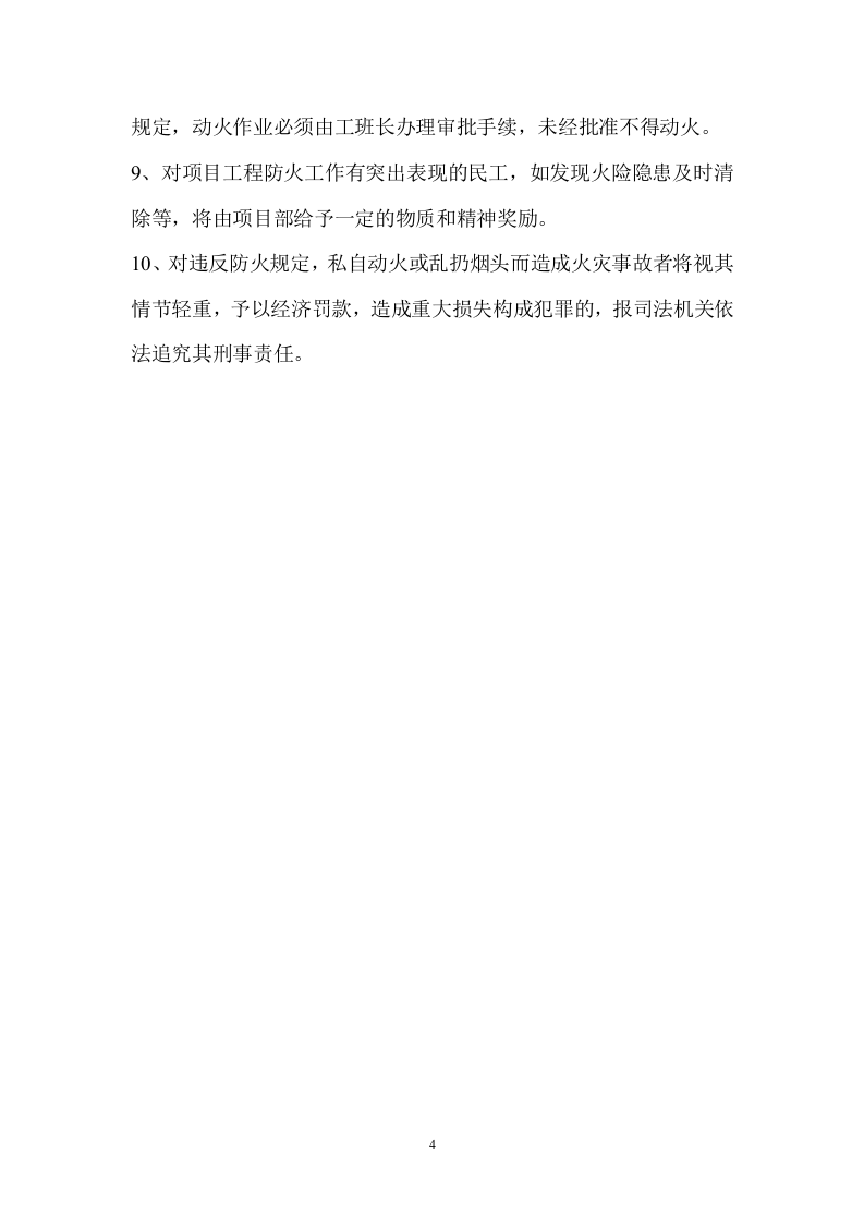 动火作业审批制度.docx 第4页