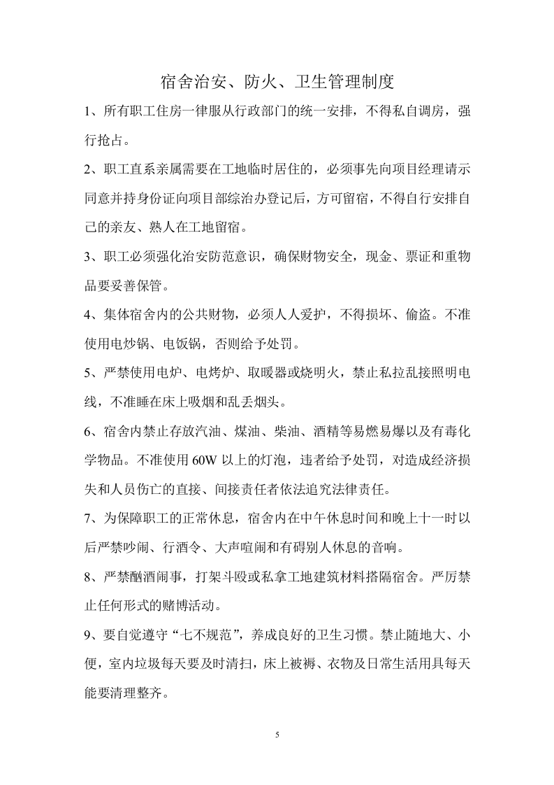 动火作业审批制度.docx 第5页