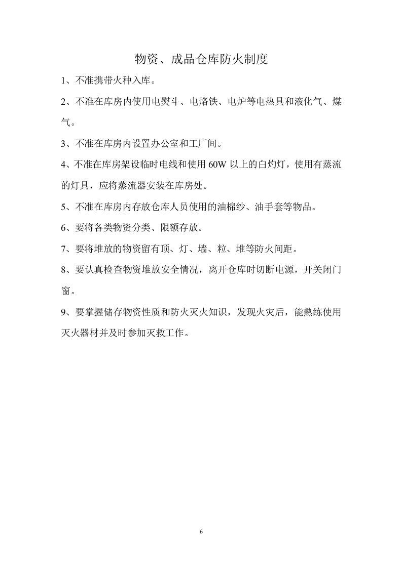 动火作业审批制度.docx 第6页
