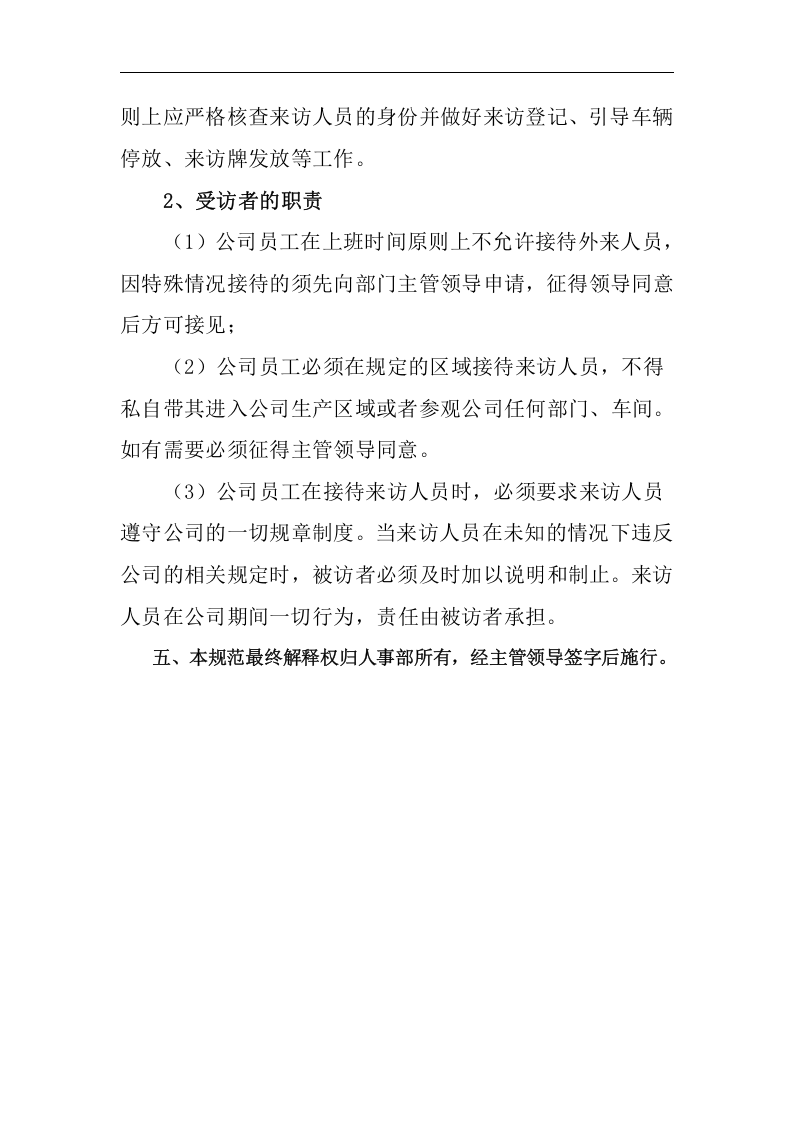 最实用外来人员来访管理制度.docx 第3页