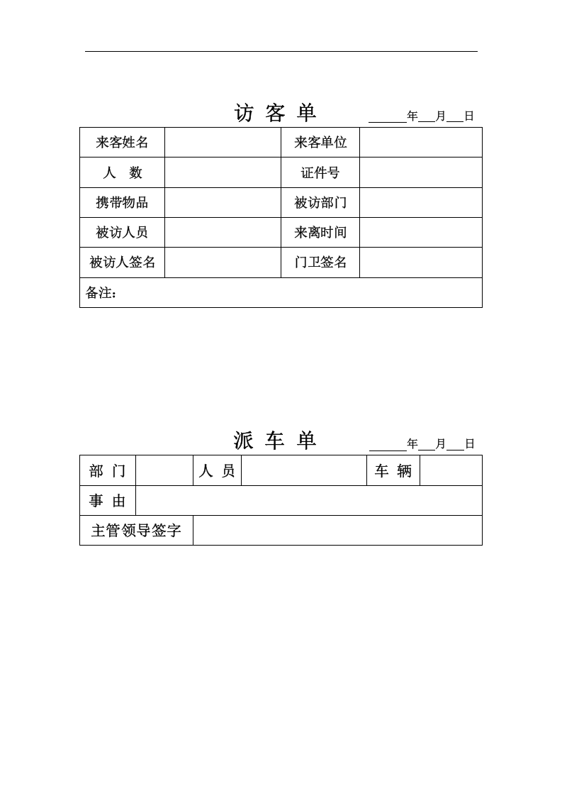 最实用外来人员来访管理制度.docx 第4页