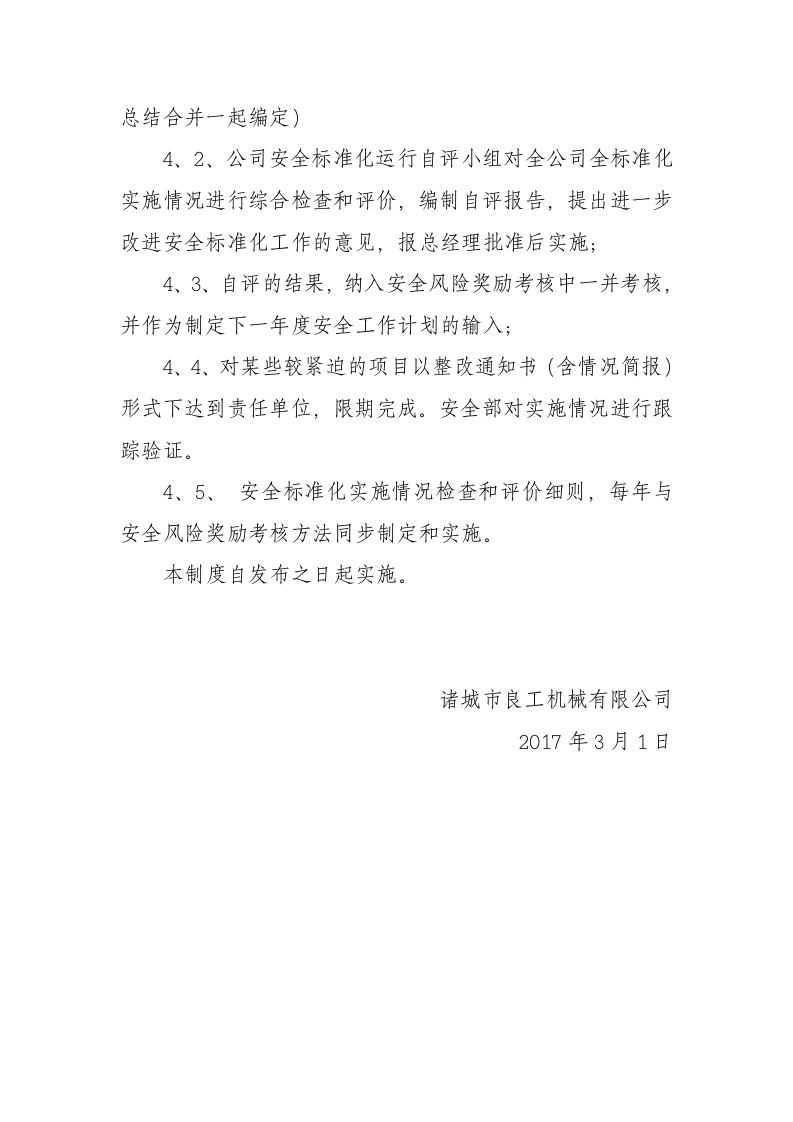 安全标准自评管理制度.docx 第3页