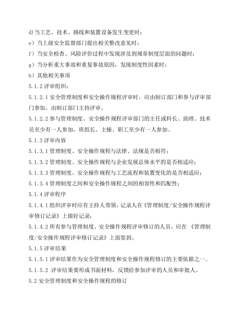 管理制度评审和修订管理制度丨04页.docx 第2页