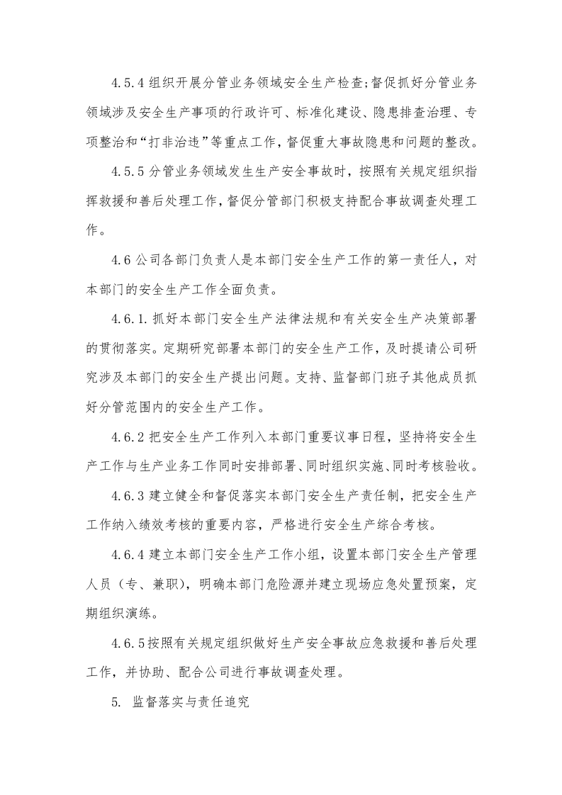 企业安全生产&ldquo;党政同责、一岗双责&rdquo;管理制度.docx 第6页