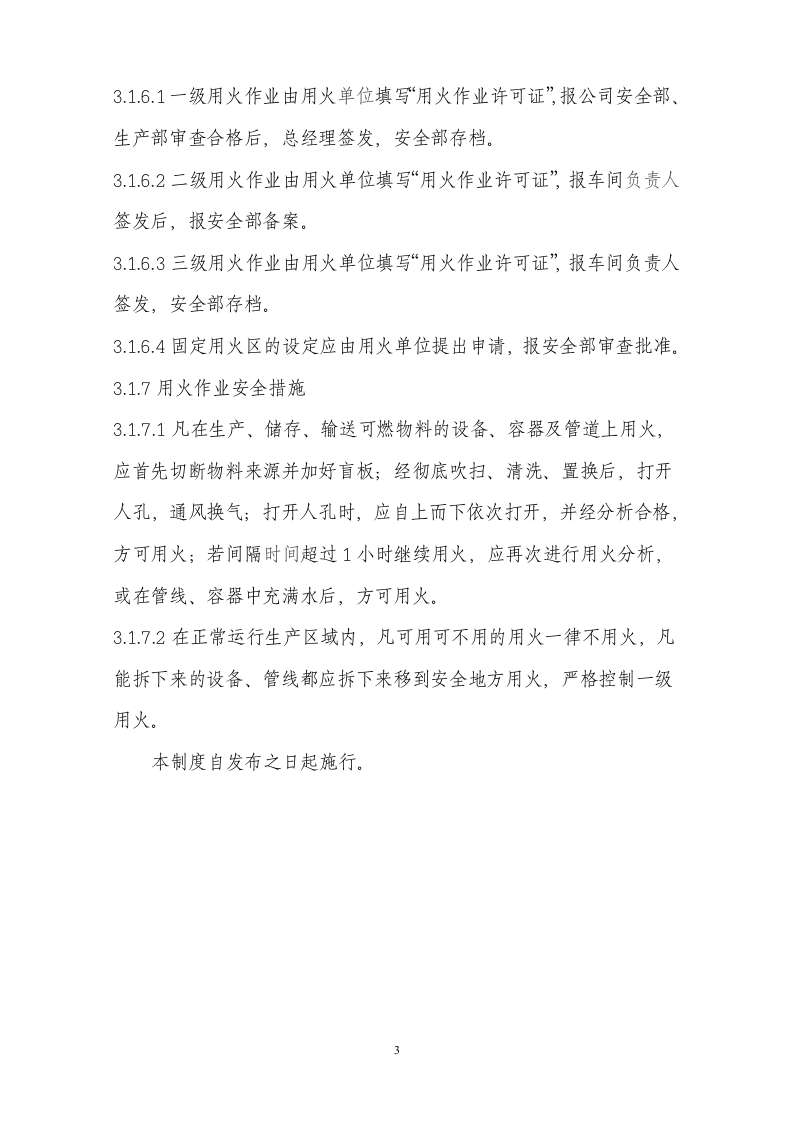 危险区域动火作业安全管理制度.docx 第3页