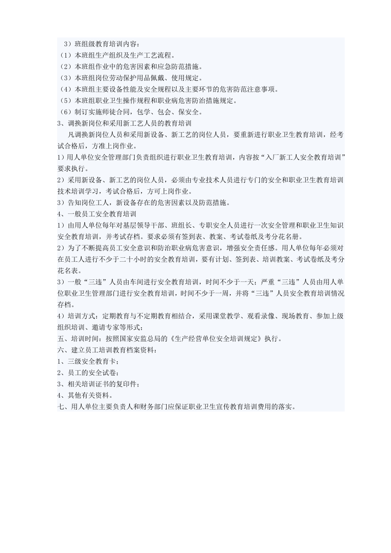 职业病防治宣传教育培训制度.docx 第2页