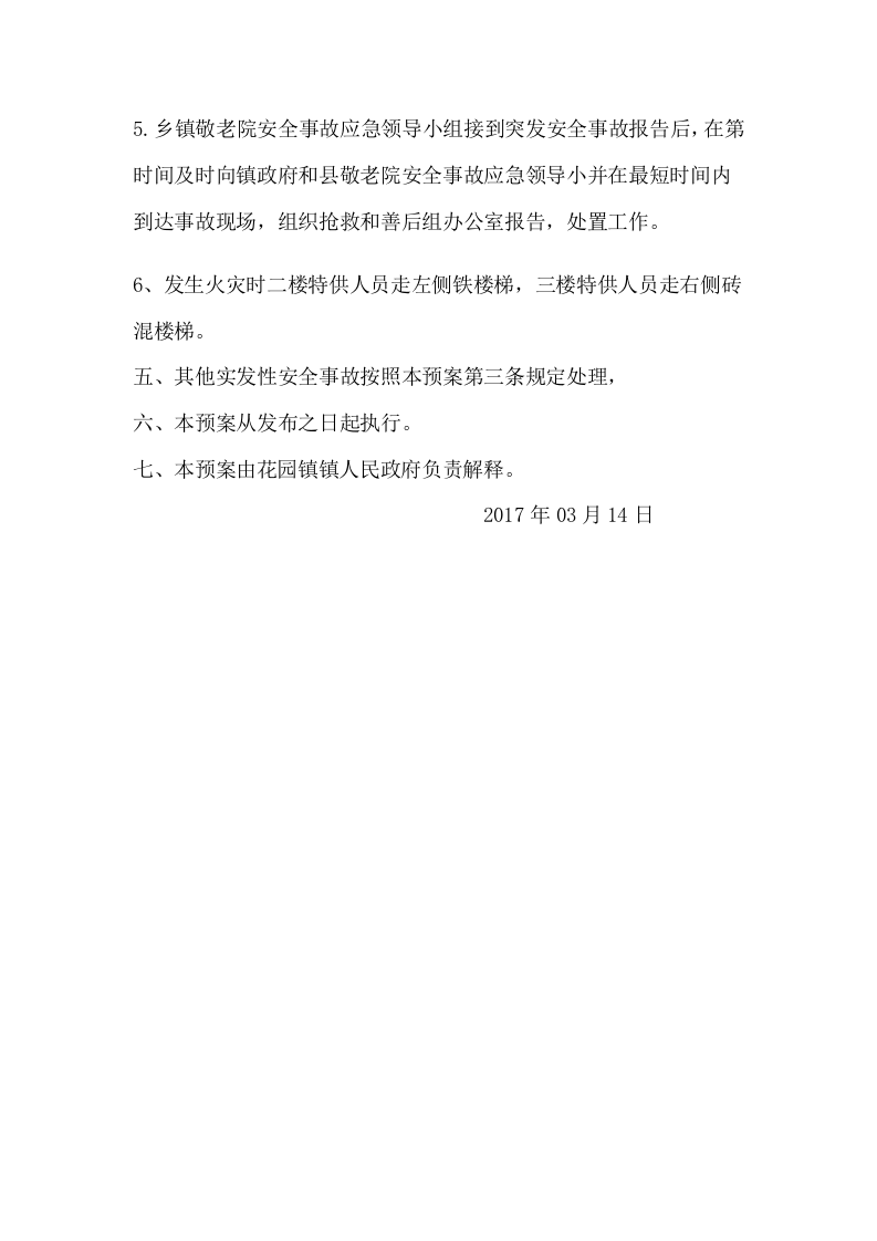 消防安全管理制度-敬老院丨06页.docx 第6页