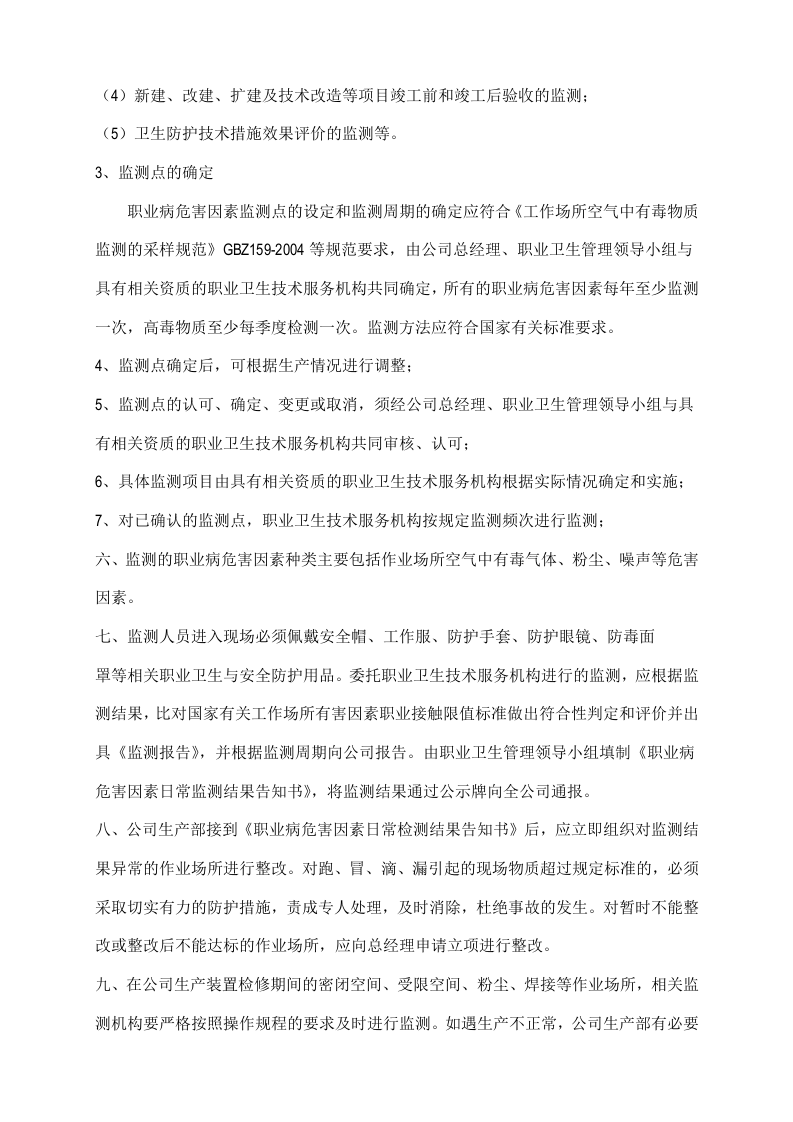职业病危害检测及检测评价管理制度.docx 第2页