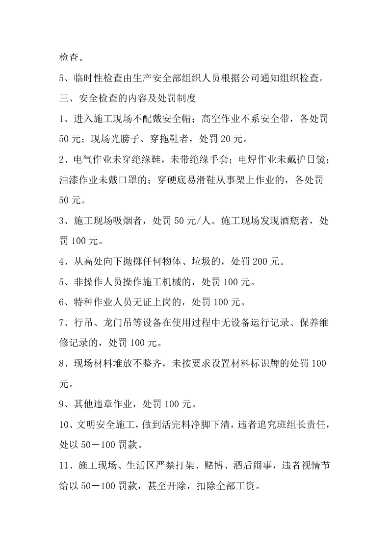 车间安全生产奖罚制度(钢结构加工厂)丨04页.docx 第2页