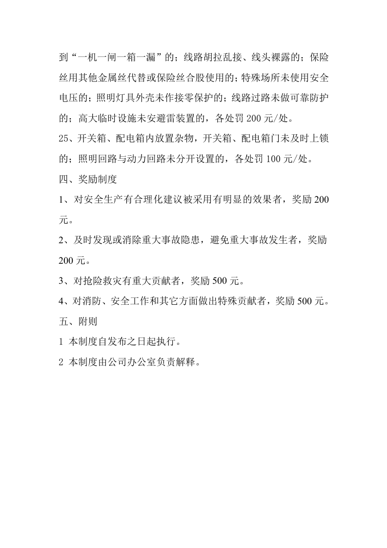 车间安全生产奖罚制度(钢结构加工厂)丨04页.docx 第4页