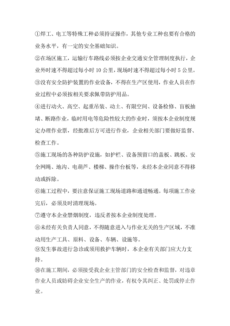企业外来人员管理制度.docx 第4页