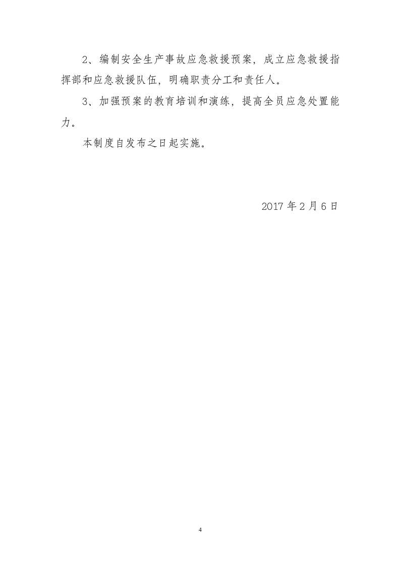 重大危险源管理制度.docx 第4页