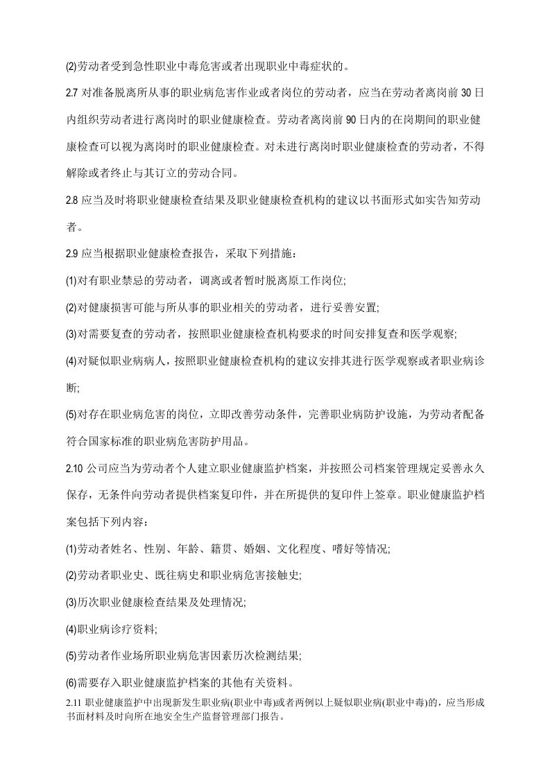 劳动者职业健康监护及其档案管理制度.docx 第2页