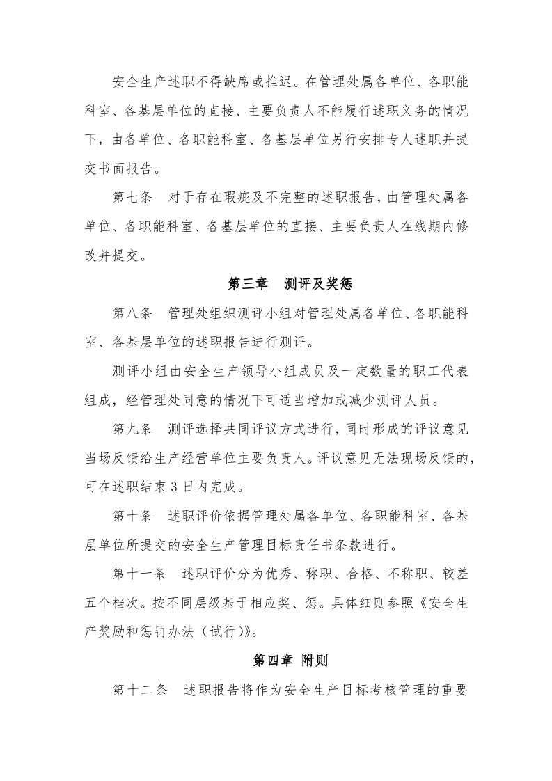 安全生产述职报告制度(1).docx 第3页