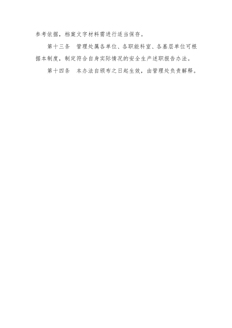 安全生产述职报告制度(1).docx 第4页