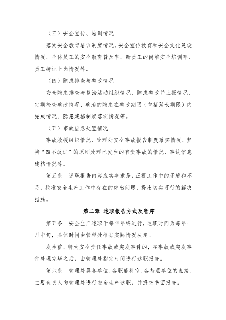 安全生产述职报告制度.docx 第2页