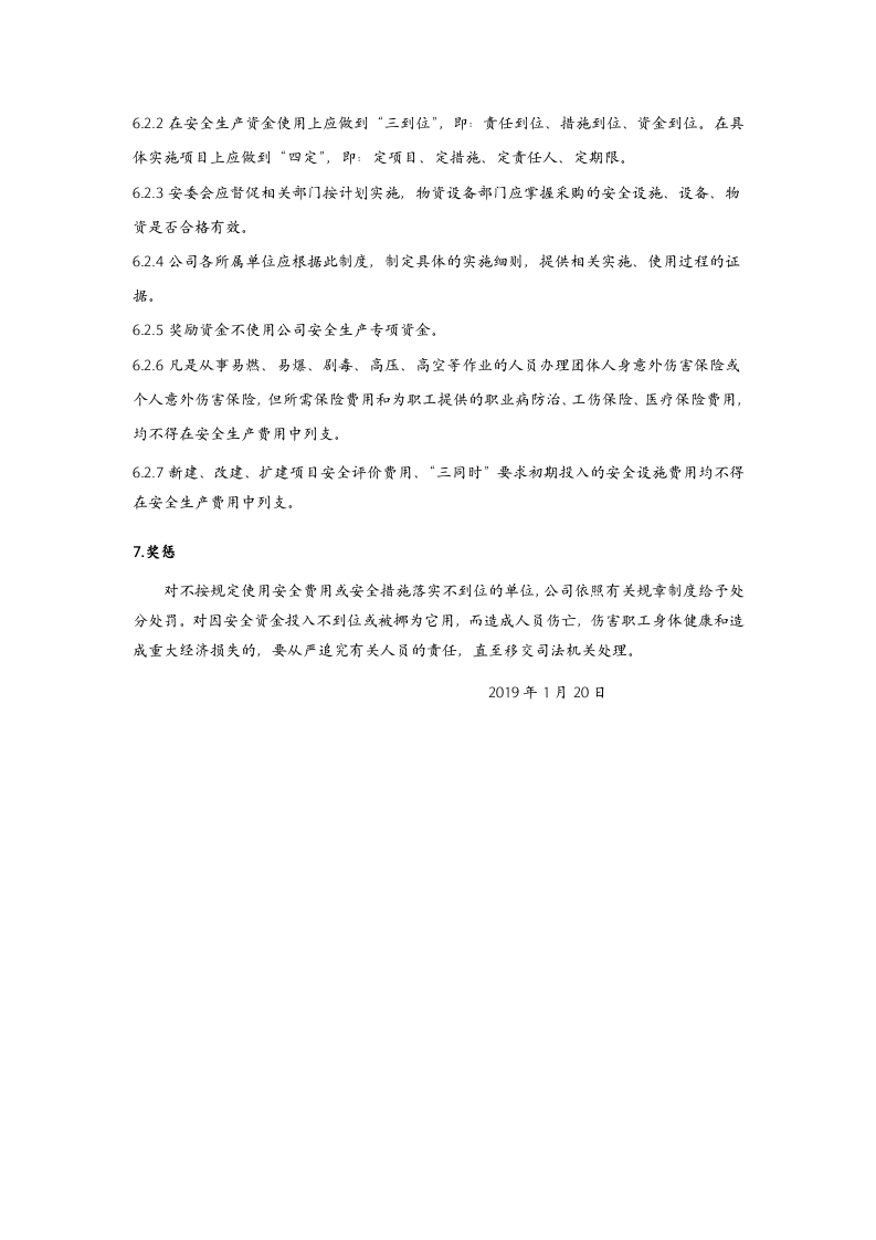 企业安全生产费用提取使用管理制度.docx 第3页