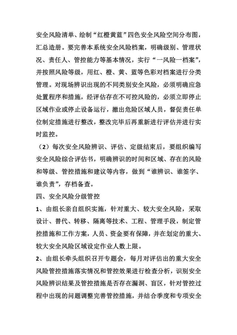 加油站安全风险分级管控管理制度.docx 第5页