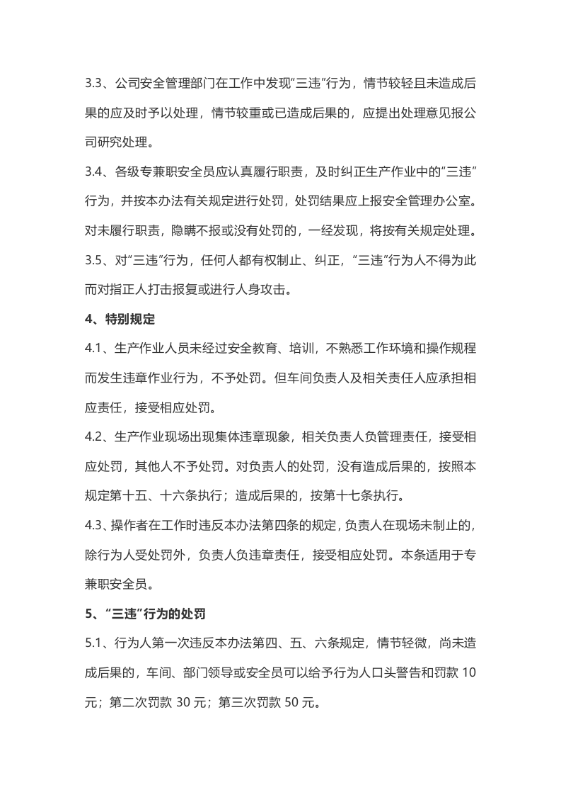 安全生产&ldquo;反三违&rdquo;管理制度.docx 第3页
