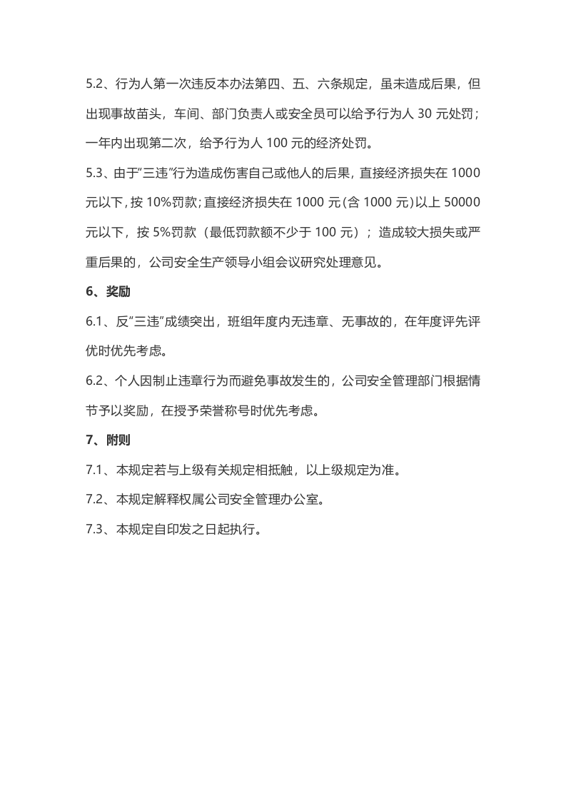 安全生产&ldquo;反三违&rdquo;管理制度.docx 第4页
