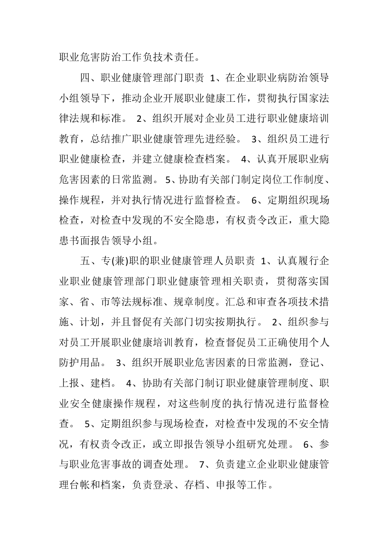 职业危害防治责任制度.docx 第4页