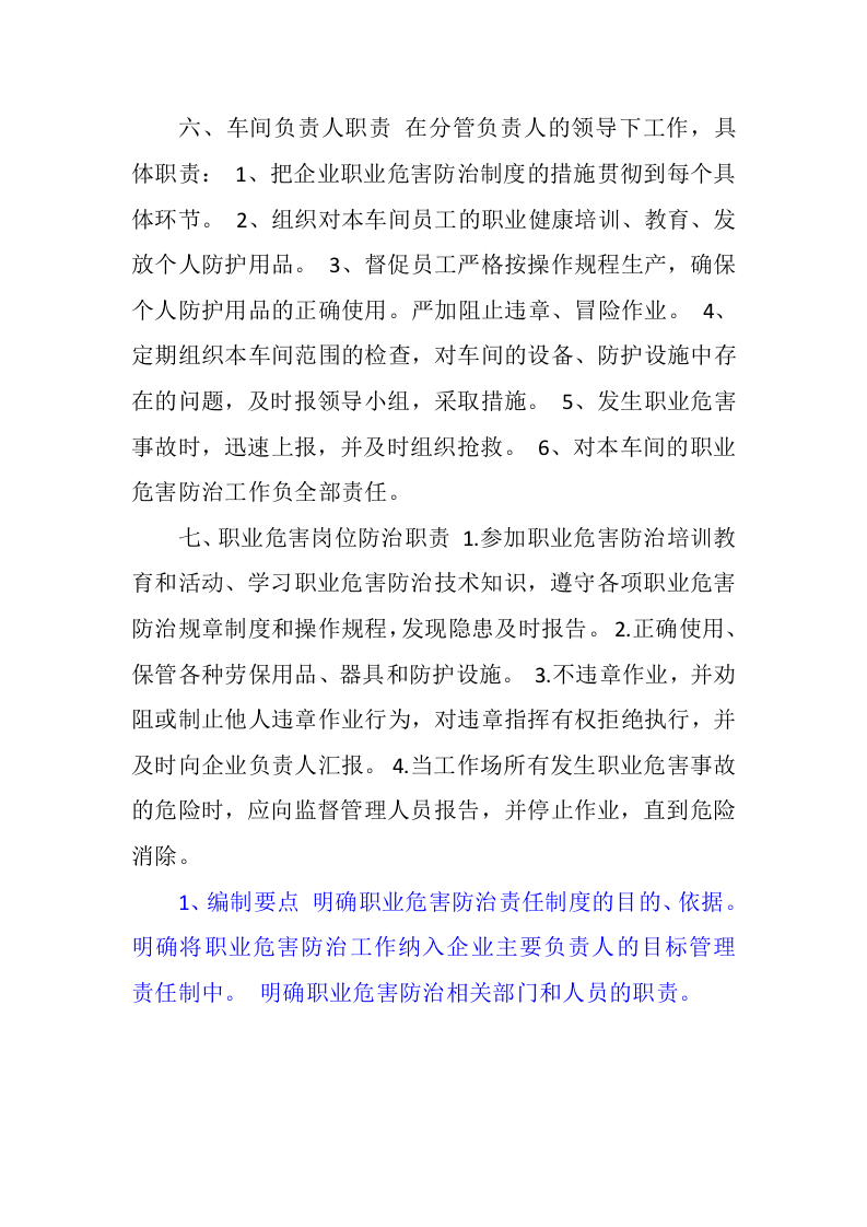 职业危害防治责任制度.docx 第5页