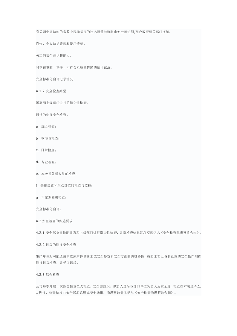 危险化学品安全检查管理制度.docx 第2页