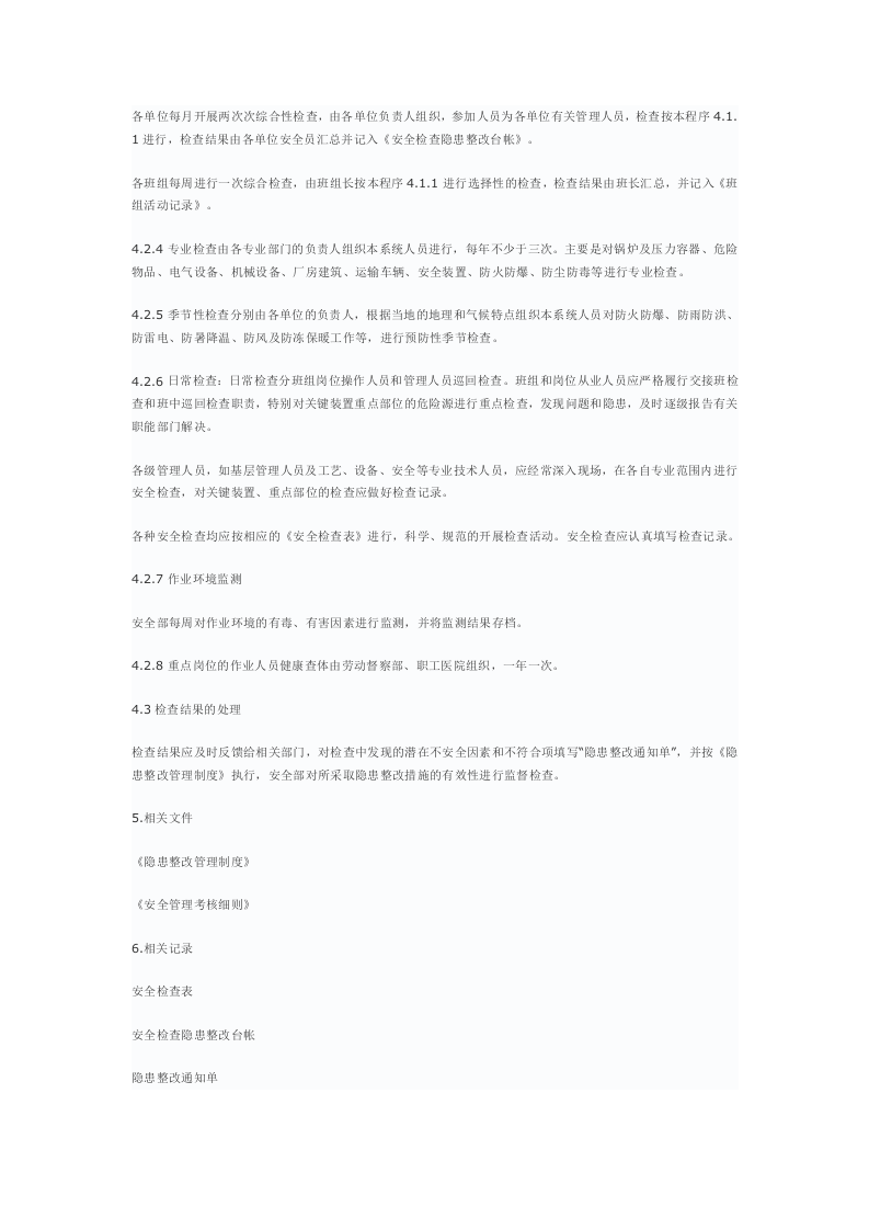 危险化学品安全检查管理制度.docx 第3页