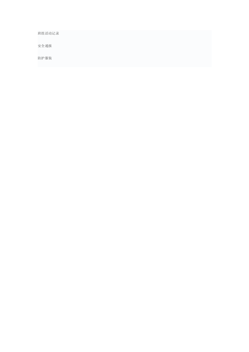 危险化学品安全检查管理制度.docx 第4页