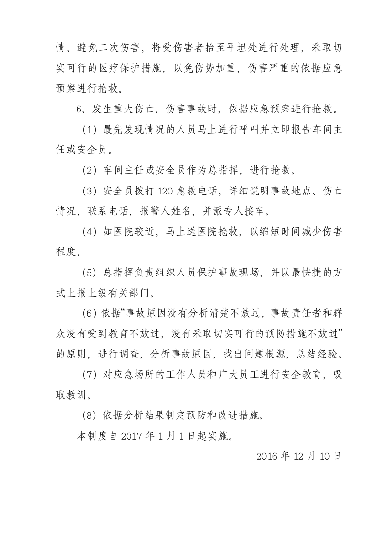 生产安全事故应急救援制度.docx 第2页
