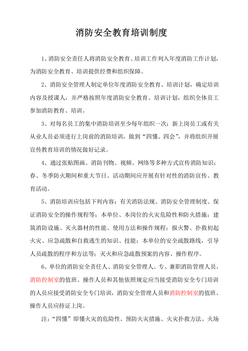 消防安全教育培训制度-范文丨03页.docx 第1页