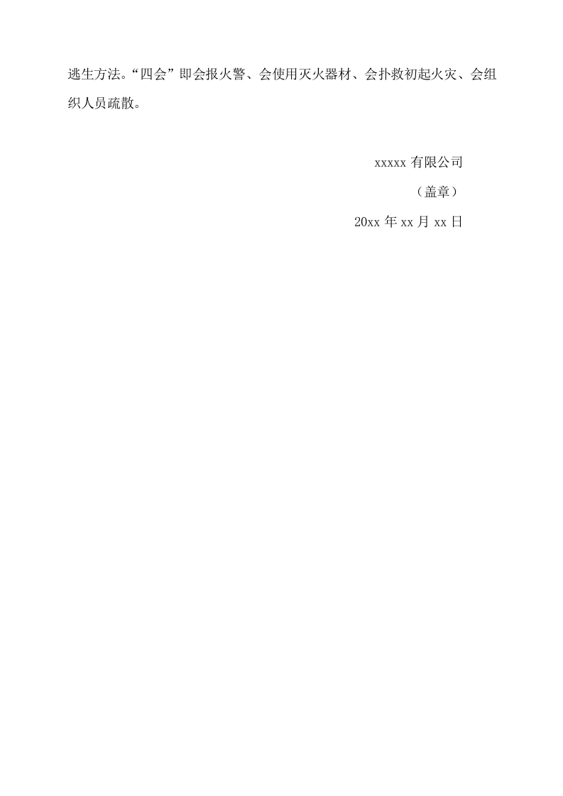 消防安全教育培训制度-范文丨03页.docx 第2页