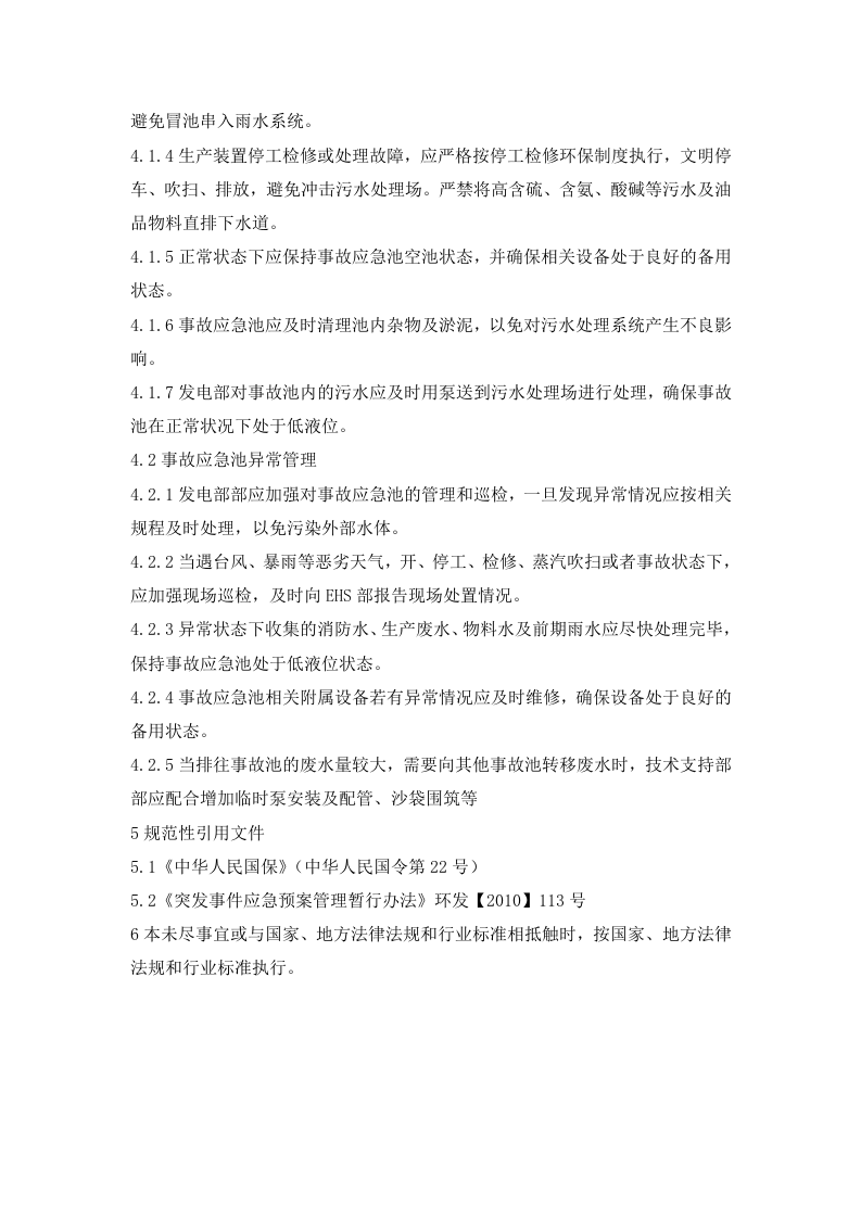 事故应急池管理制度.docx 第2页