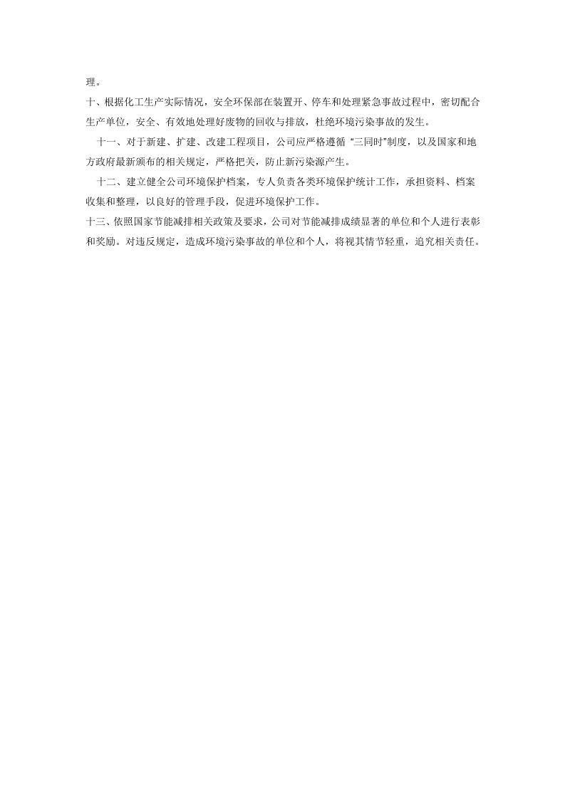 固体废物污染防治责任制度.docx 第2页