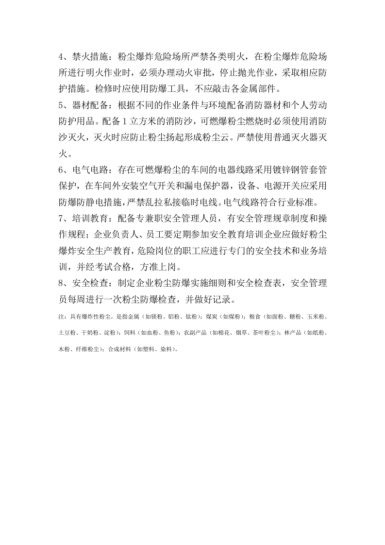 粉尘防爆安全管理制度02页.docx 第2页