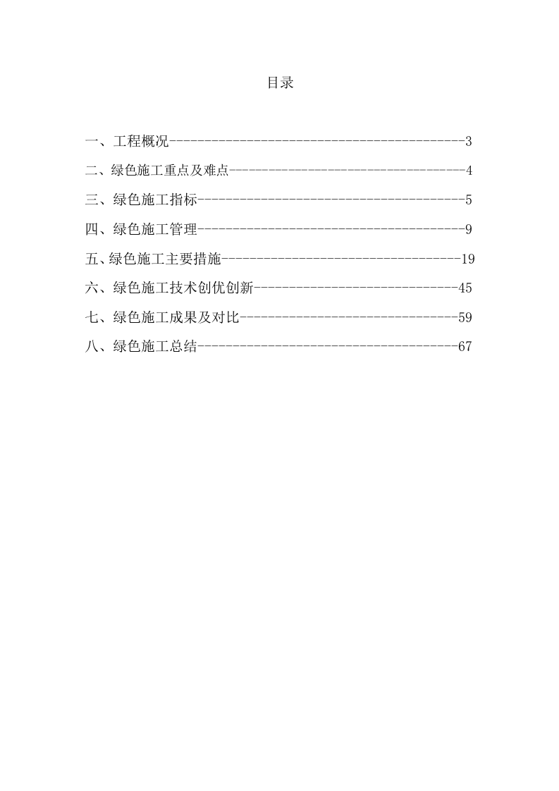 绿色施工安全总结报告.docx 第2页