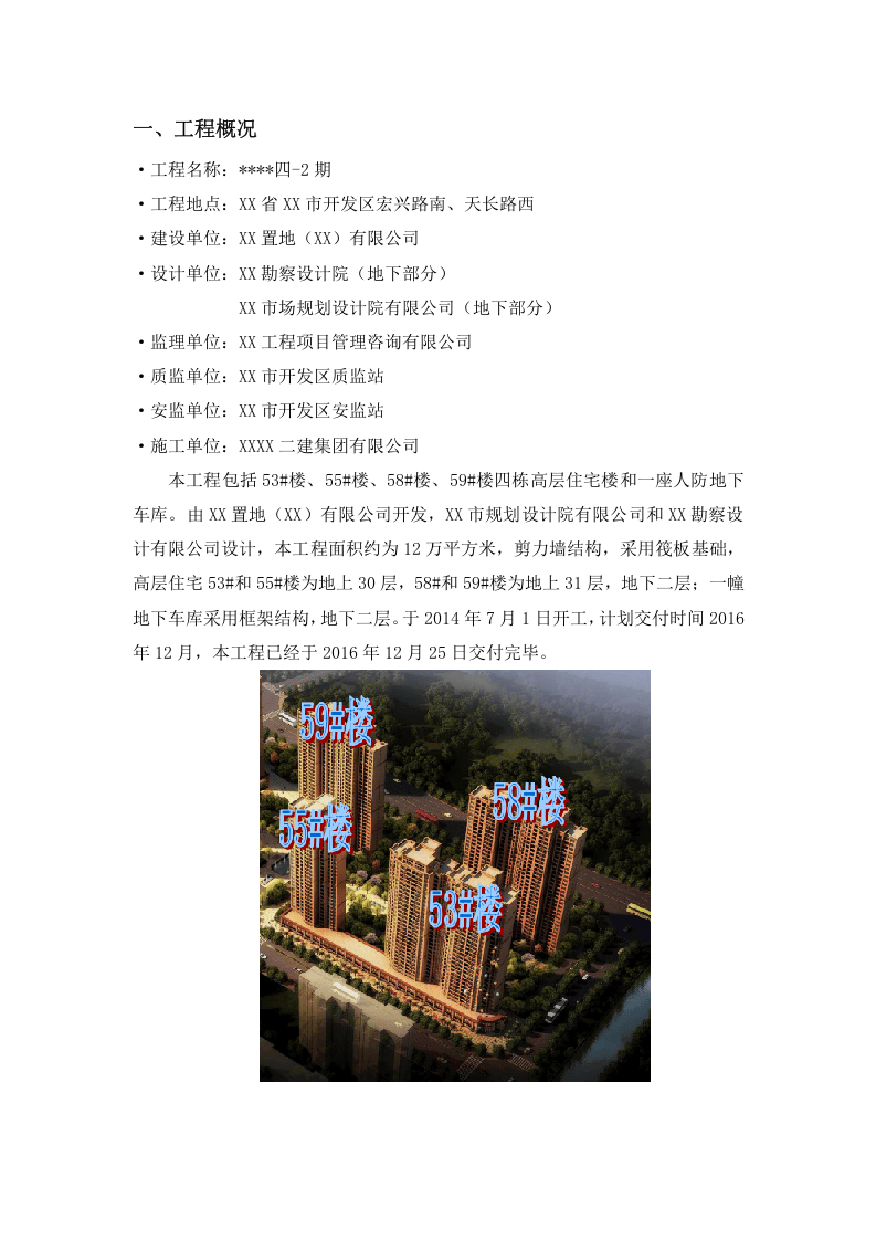 绿色施工安全总结报告.docx 第3页