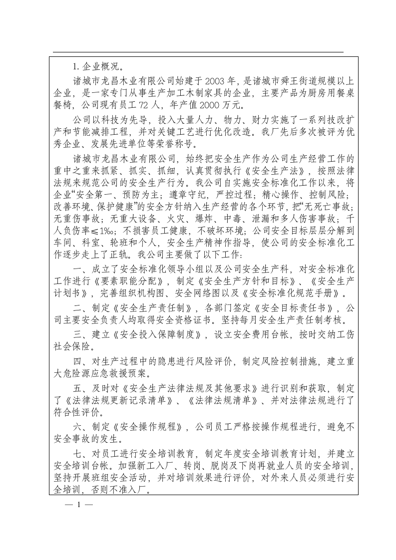 自评报告（轻工&mdash;&mdash;木器加工）.docx 第4页