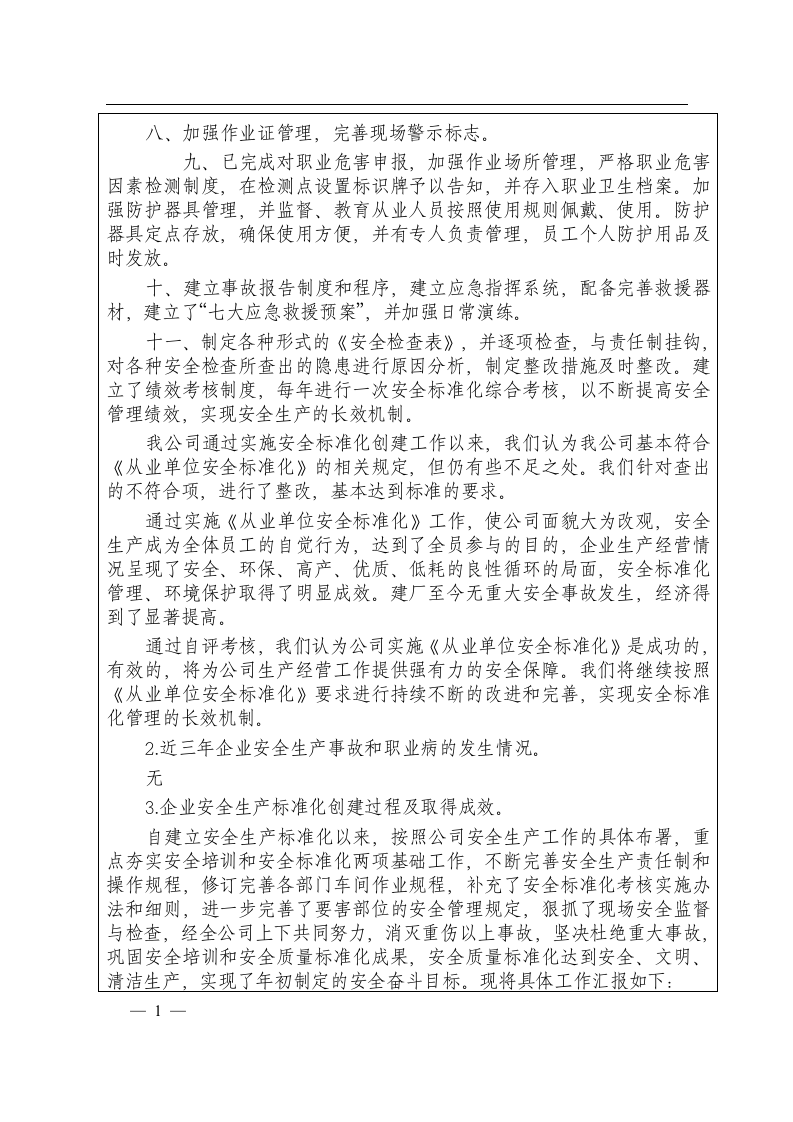 自评报告（轻工&mdash;&mdash;木器加工）.docx 第5页