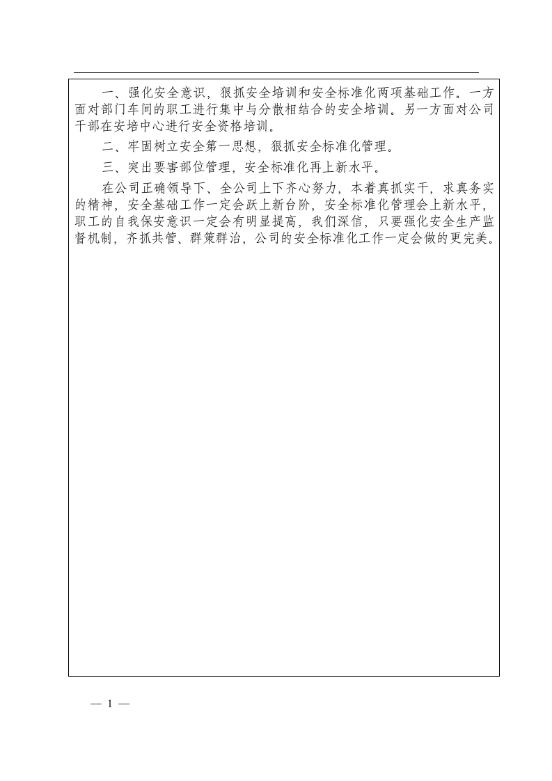 自评报告（轻工&mdash;&mdash;木器加工）.docx 第6页