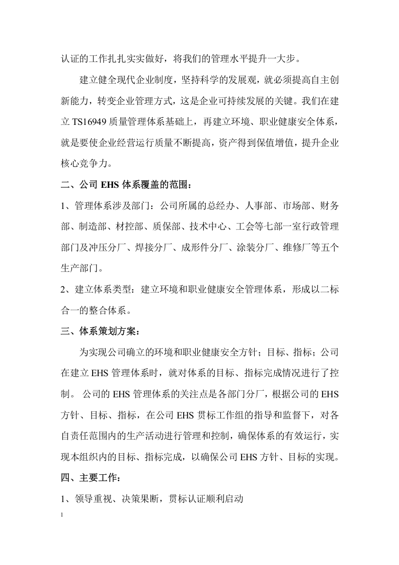 环境和职业健康安全管理体系工作报告.docx 第2页