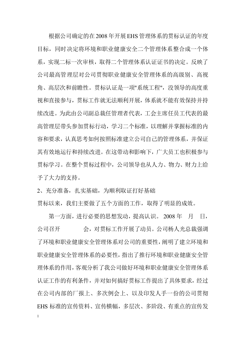 环境和职业健康安全管理体系工作报告.docx 第3页