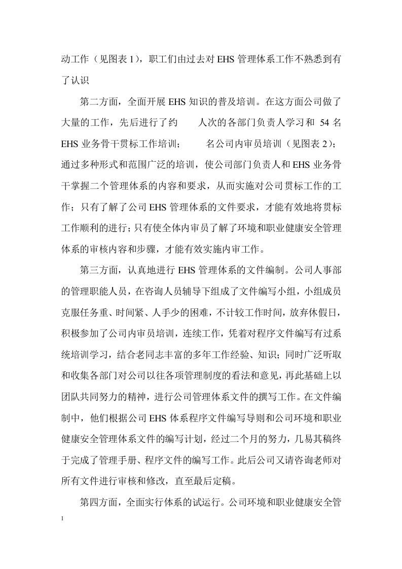 环境和职业健康安全管理体系工作报告.docx 第4页