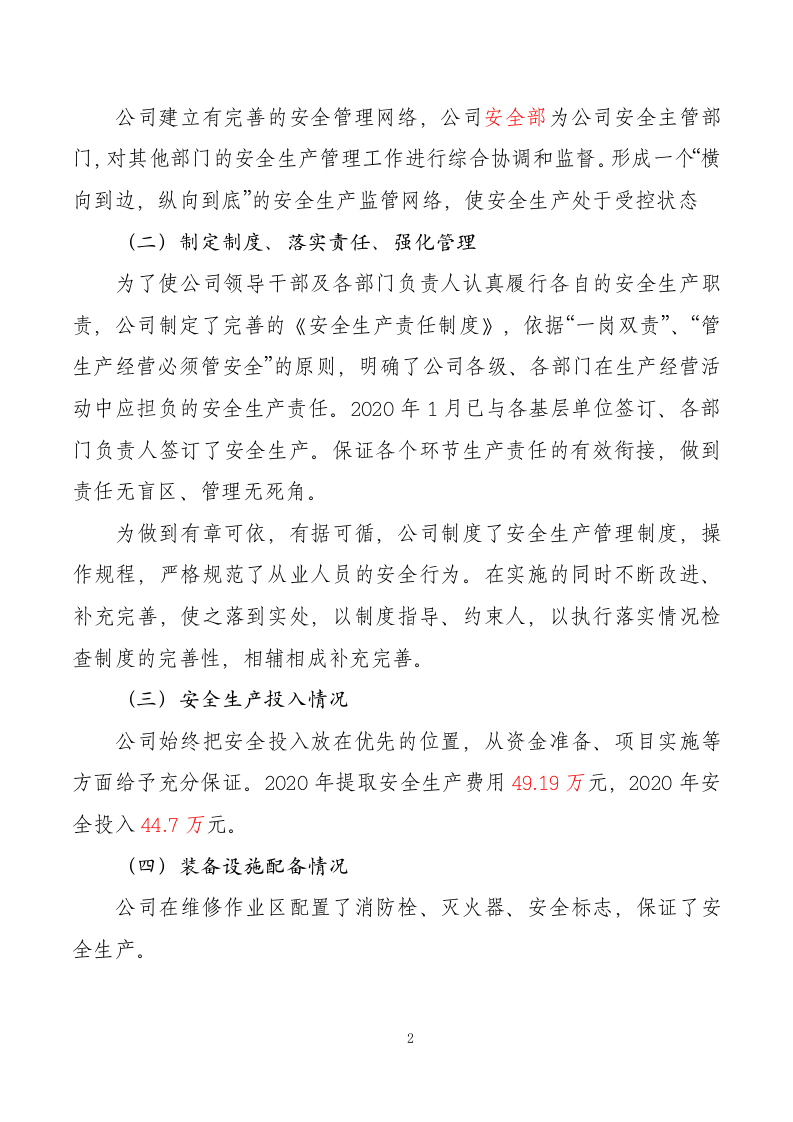 企业负责人安全生产履职报告.docx 第2页