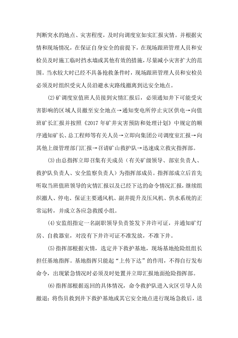 地测防治水重大危险源辨识丨.docx 第3页