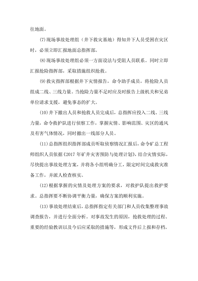 地测防治水重大危险源辨识丨.docx 第4页