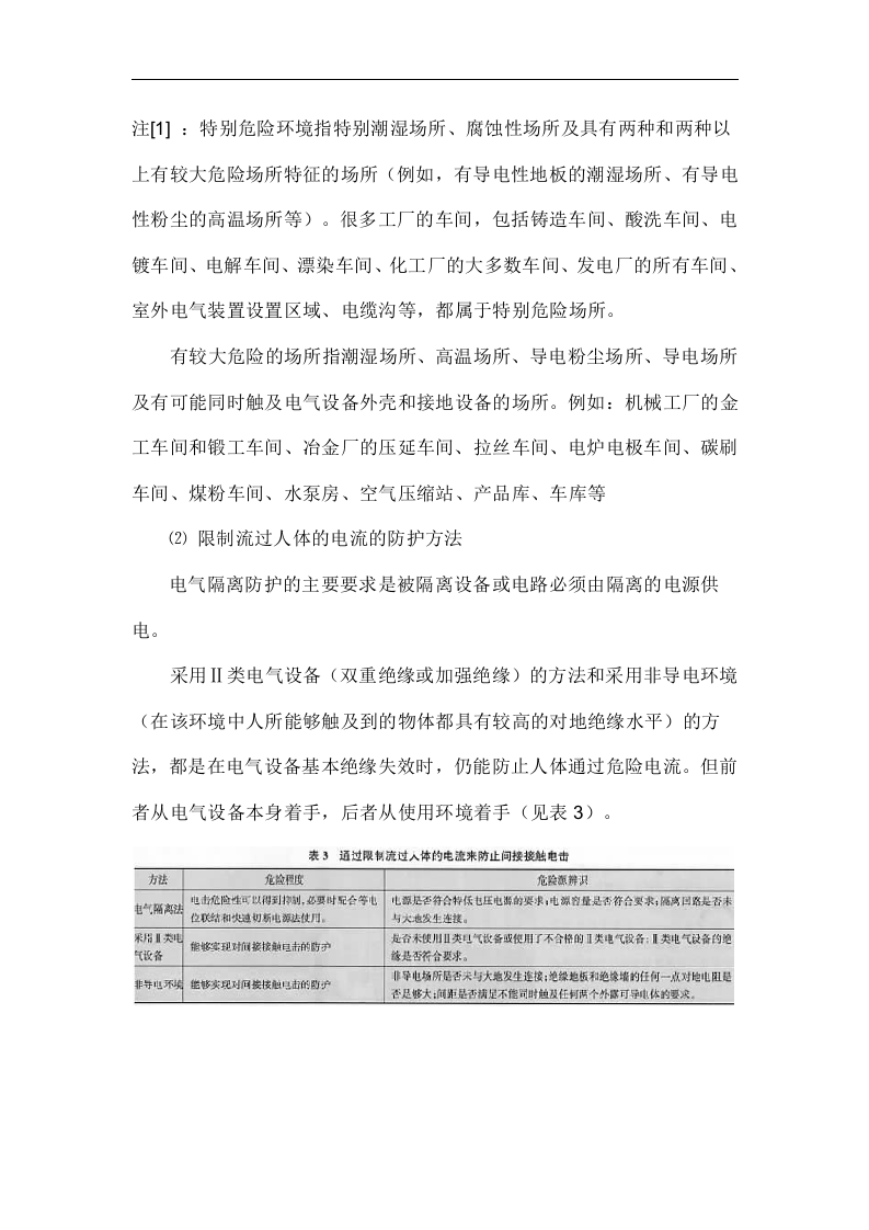 电气危险源辨识丨.docx 第3页