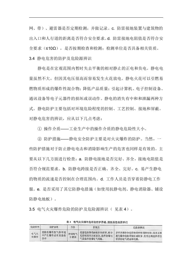 电气危险源辨识丨.docx 第5页