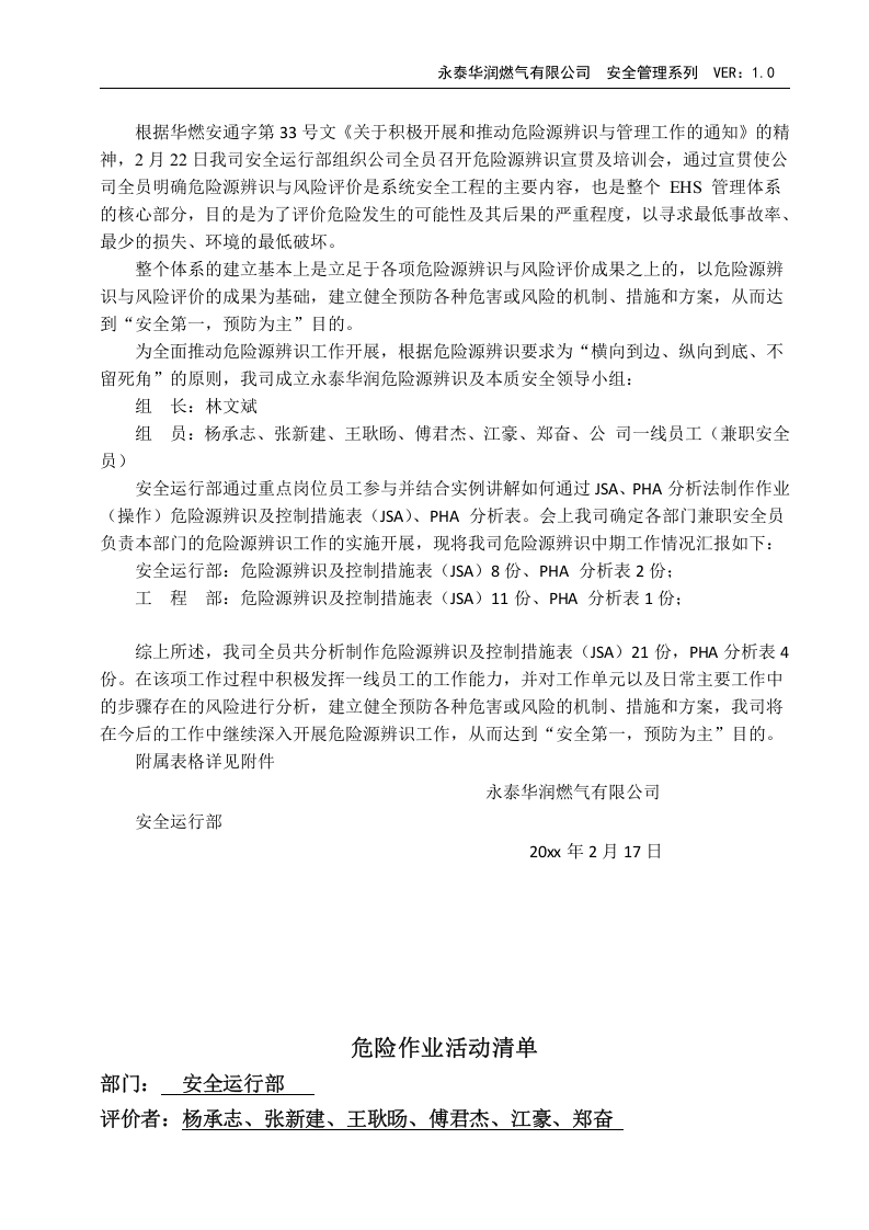 华润燃气危险源辨识(110页)很牛的学习资料.docx 第3页