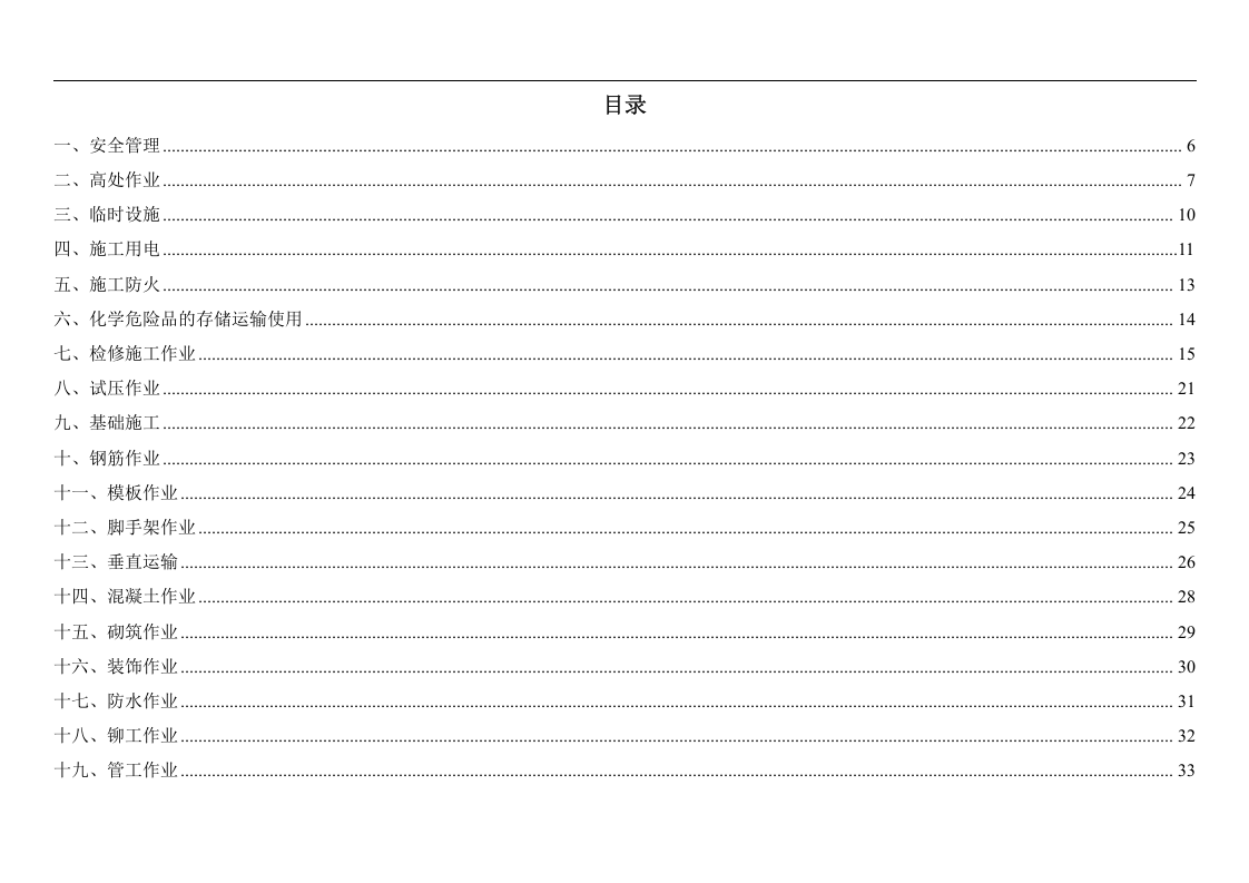 建筑施工危险源辨识及重大危险源清单.docx 第2页